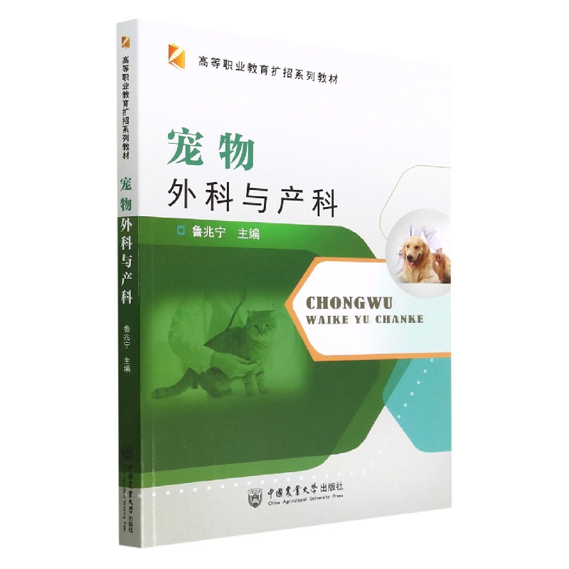 宠物外科与产科