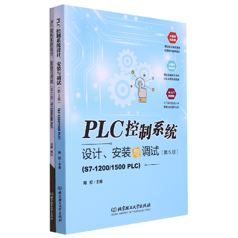 PLC控制系统设计安装与调试(第5版)