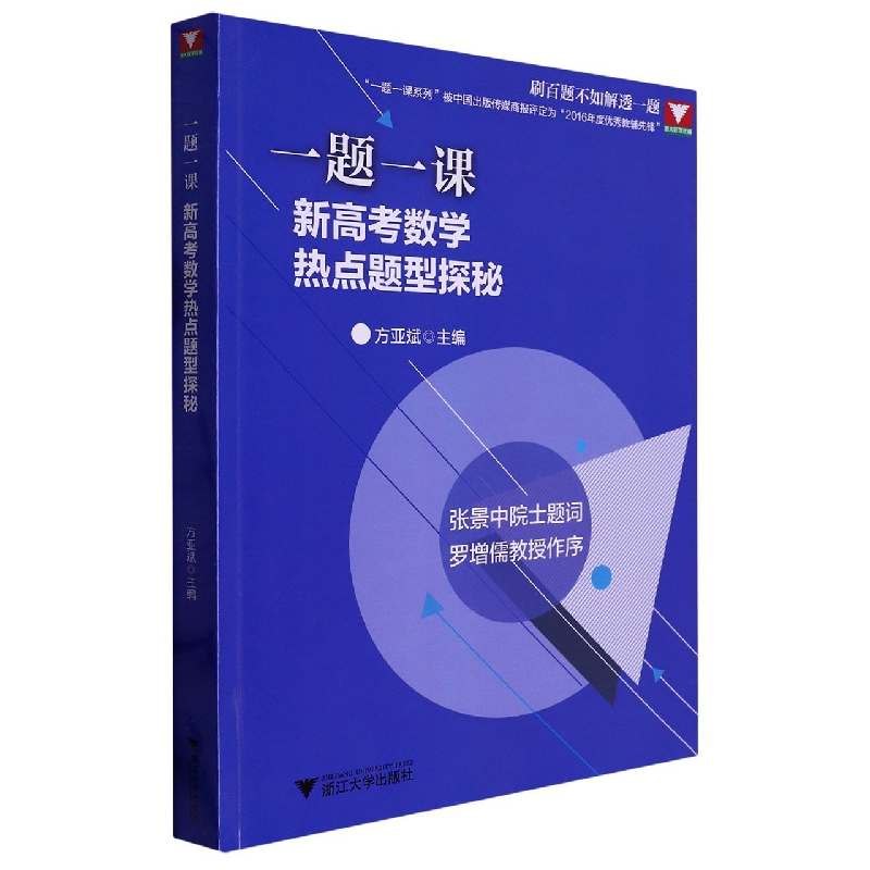 一题一课.新高考数学热点题型探秘