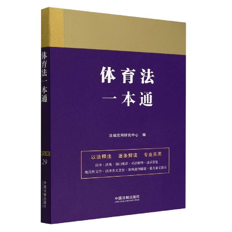 体育法一本通