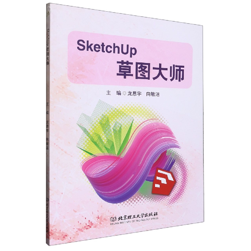 SketchUp草图大师