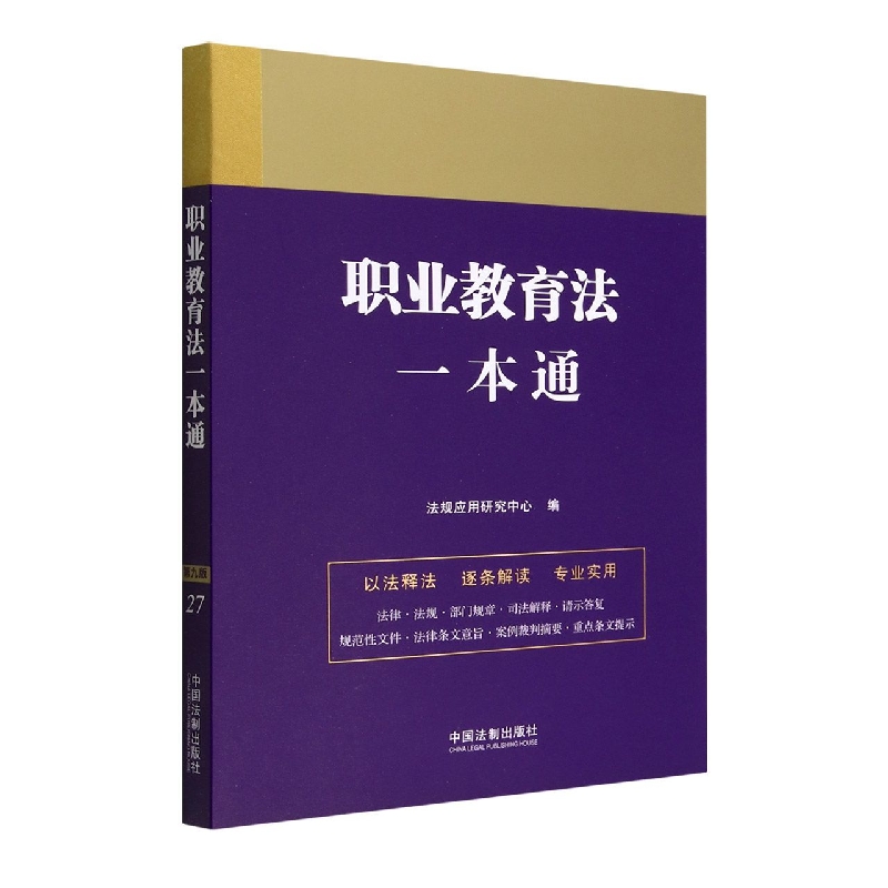 职业教育法一本通