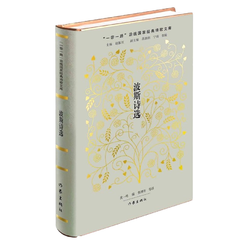 波斯诗选