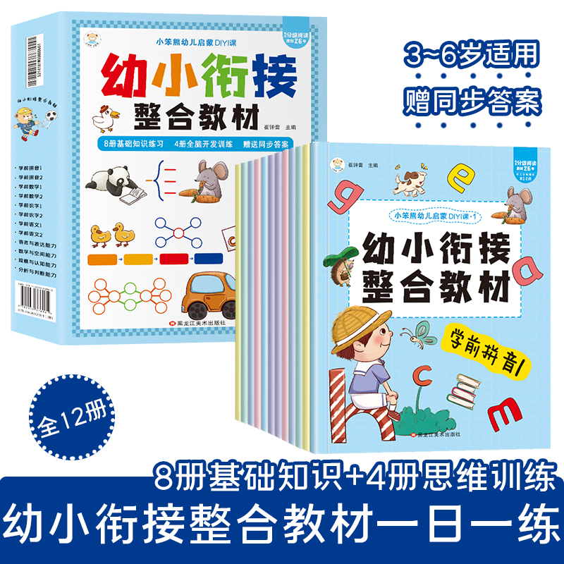 小笨熊 幼儿启蒙第一课12本.拼音1、2.识字1、2.数学1、2.语文1、2.分析.观察.空间.语言