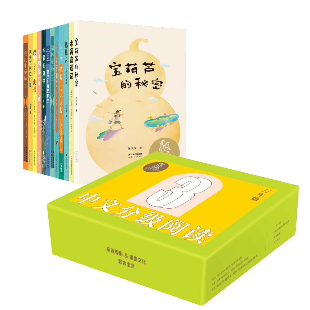 中文分级阅读三年级（12册）新版2022