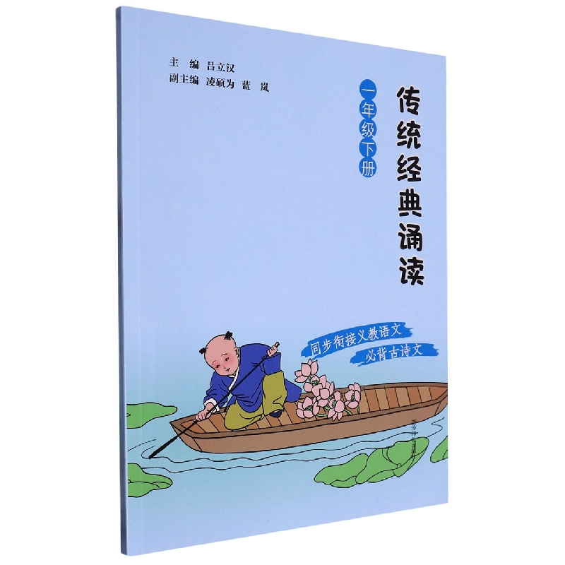 传统经典诵读（1下）