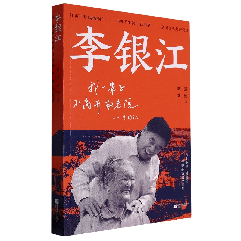 李银江