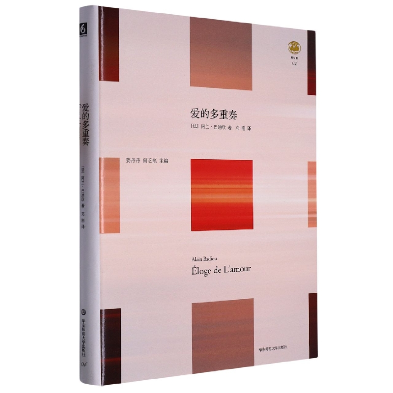 爱的多重奏（精）