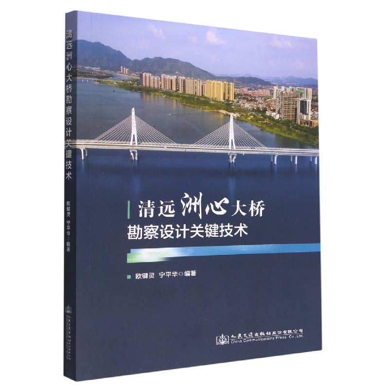 清远洲心大桥勘察设计关键技术