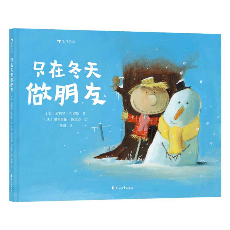 只在冬天做朋友