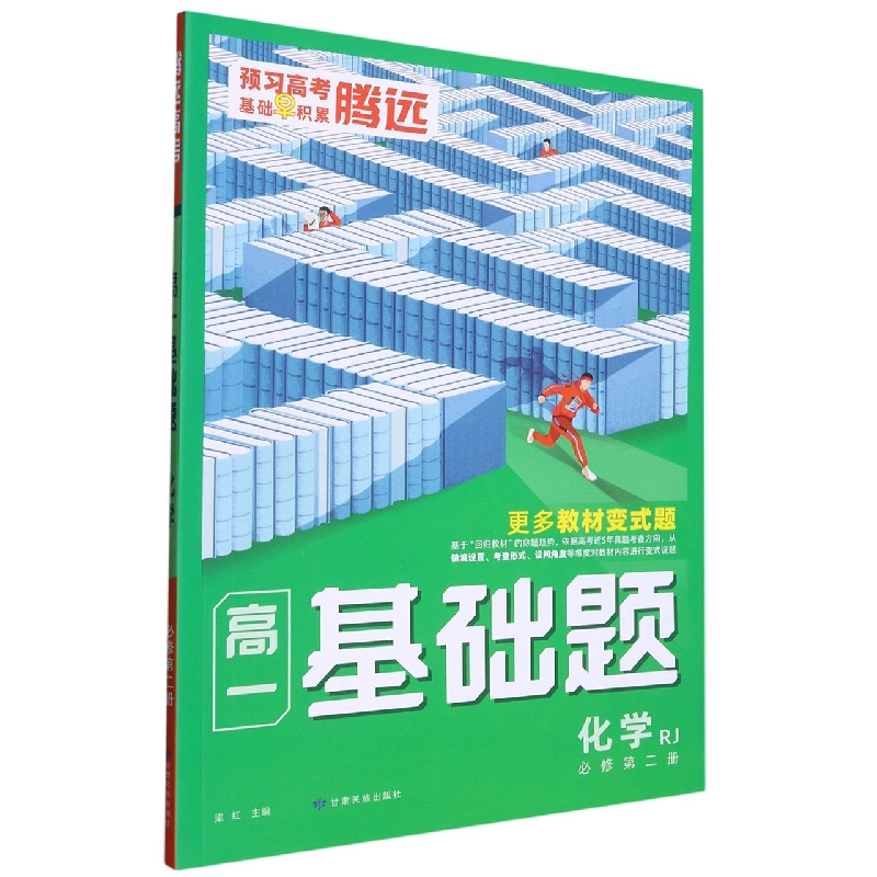 2023腾远高考 高一基础题----化学（RJ必修第二册）