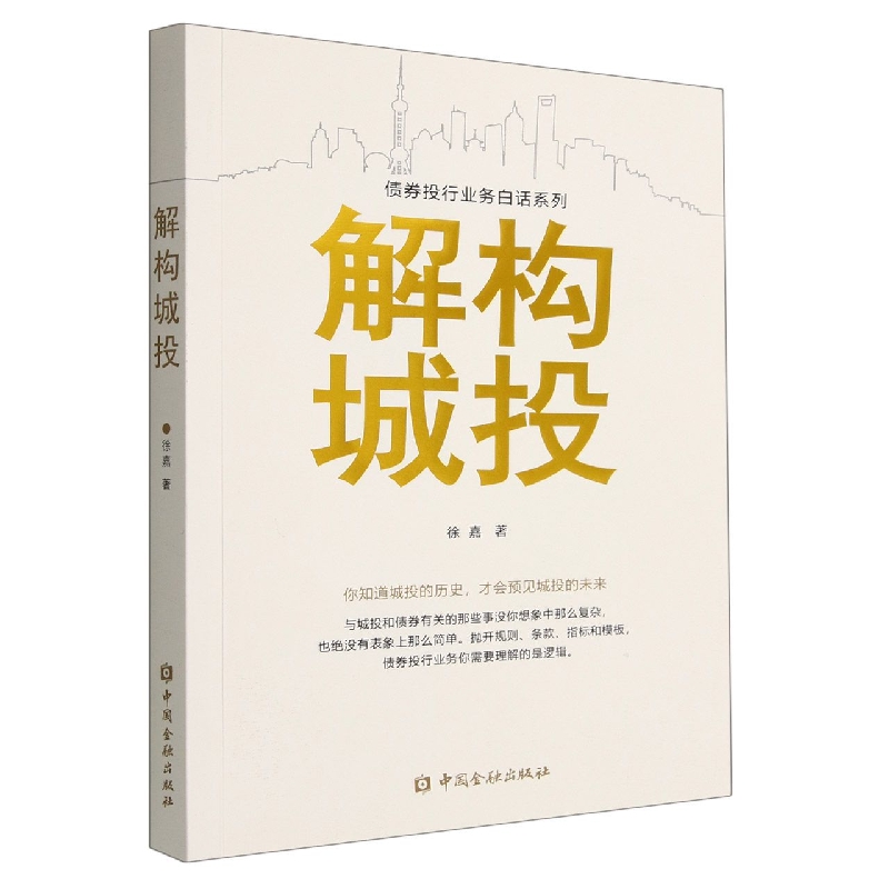 解构城投/债券投行业务白话系列