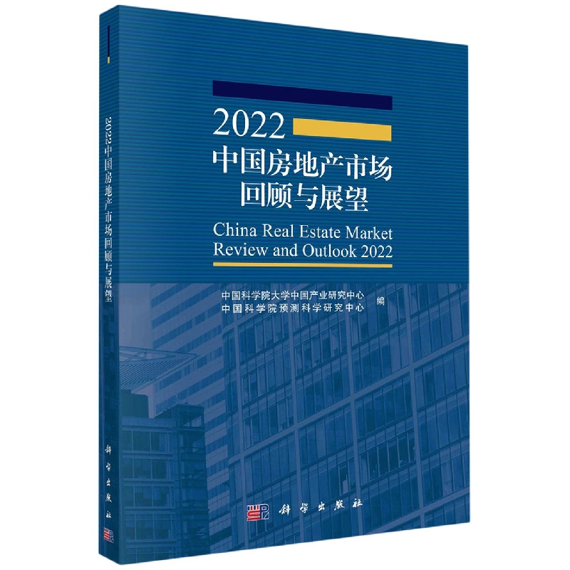 2022中国房地产市场回顾与展望