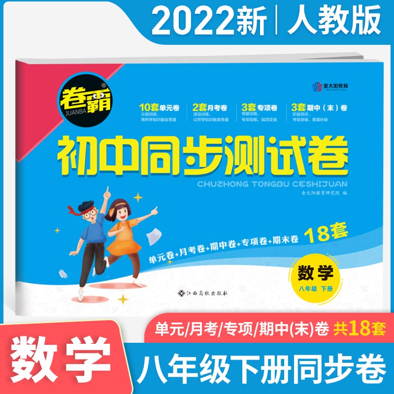 22届《卷霸·初中同步测试卷》数学八年级下册