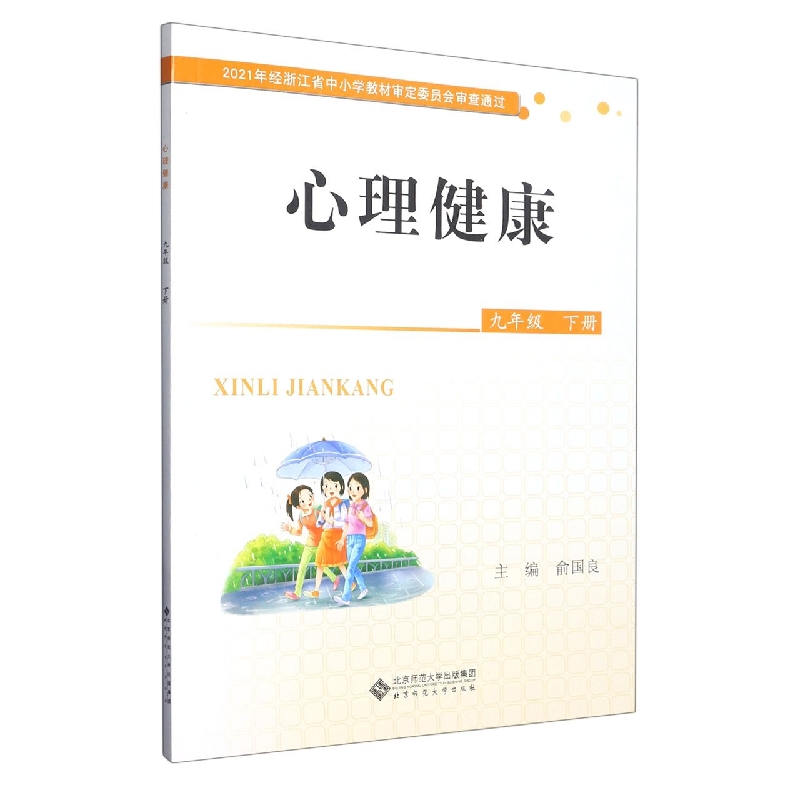 心理健康（9下）