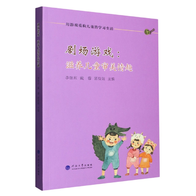 剧场游戏：滋养儿童审美情趣