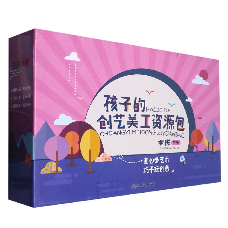 孩子的创艺美工资源包（中班下）