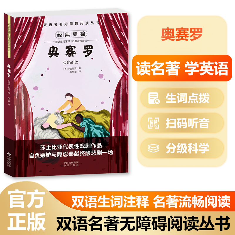 奥赛罗：英汉对照（英）莎士比亚著