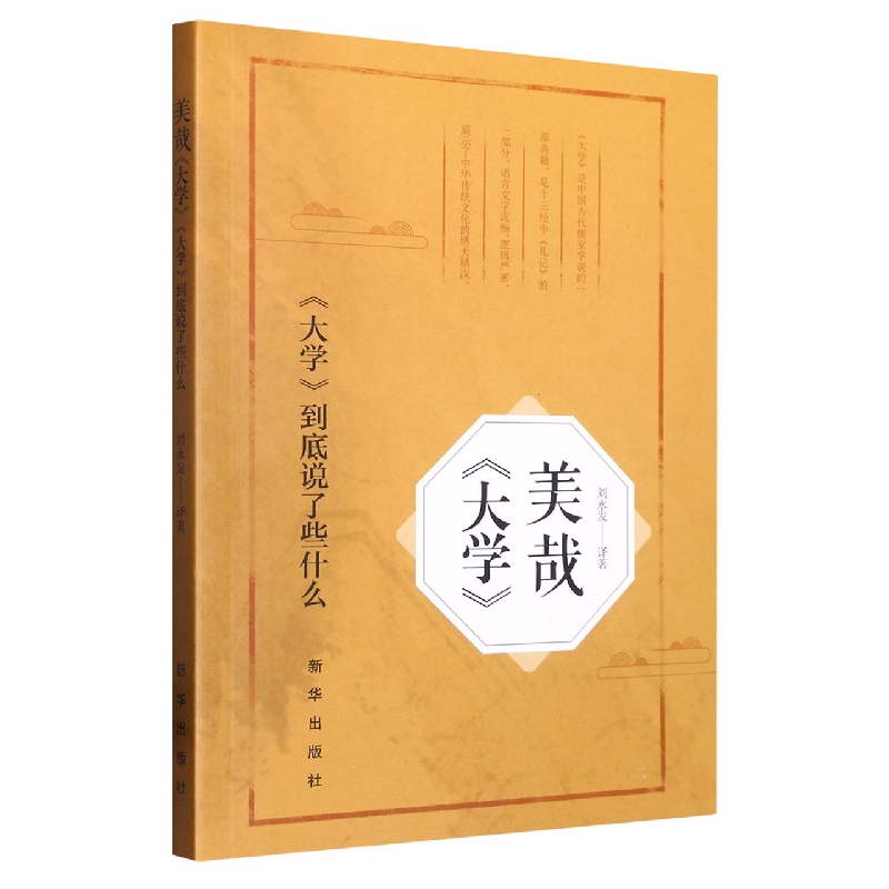 美哉《大学》