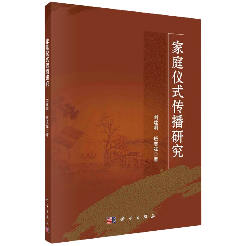 家庭仪式传播研究