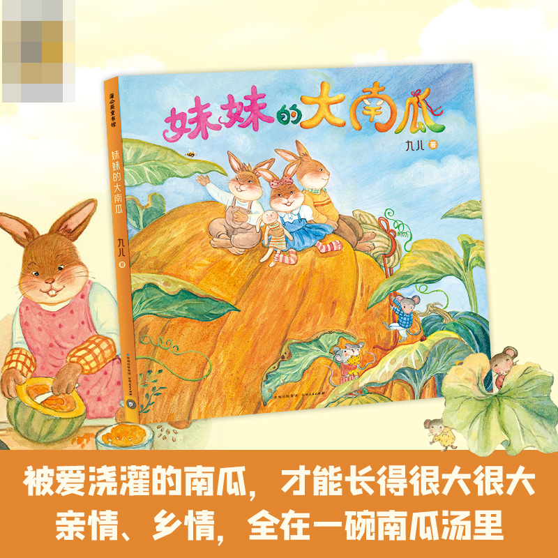 妹妹的大南瓜