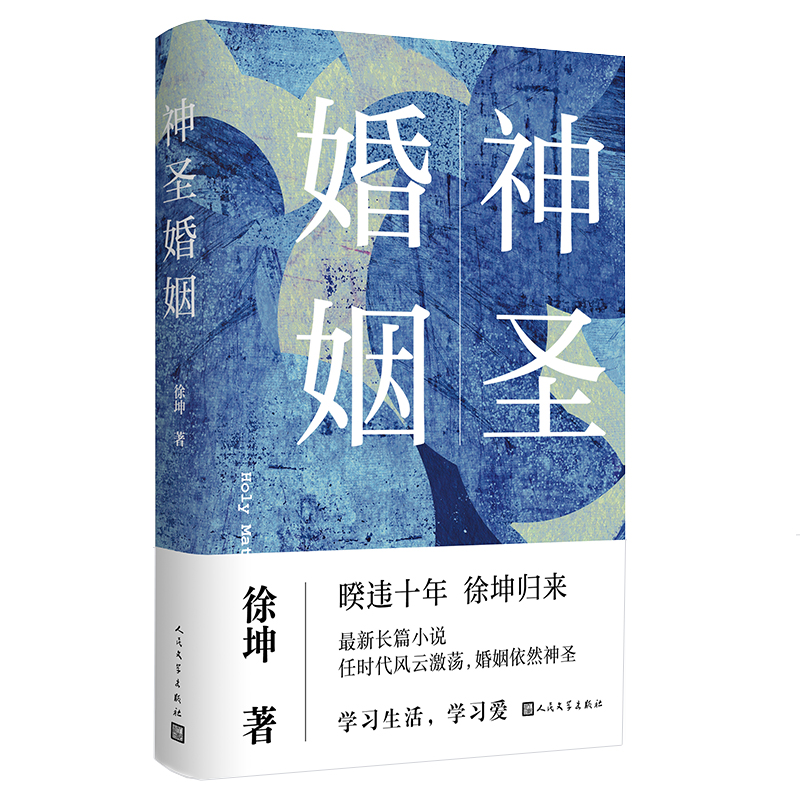 神圣婚姻