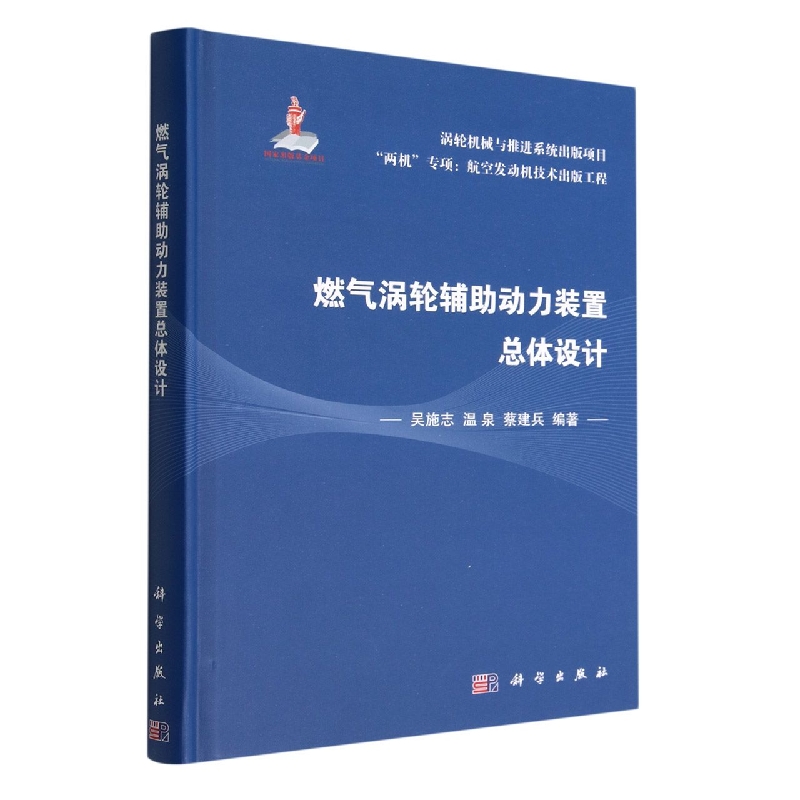 燃气涡轮辅助动力装置总体设计
