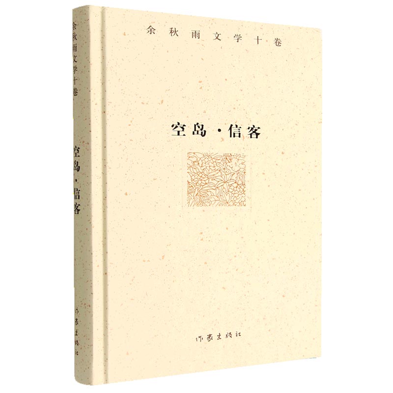空岛·信客(精)