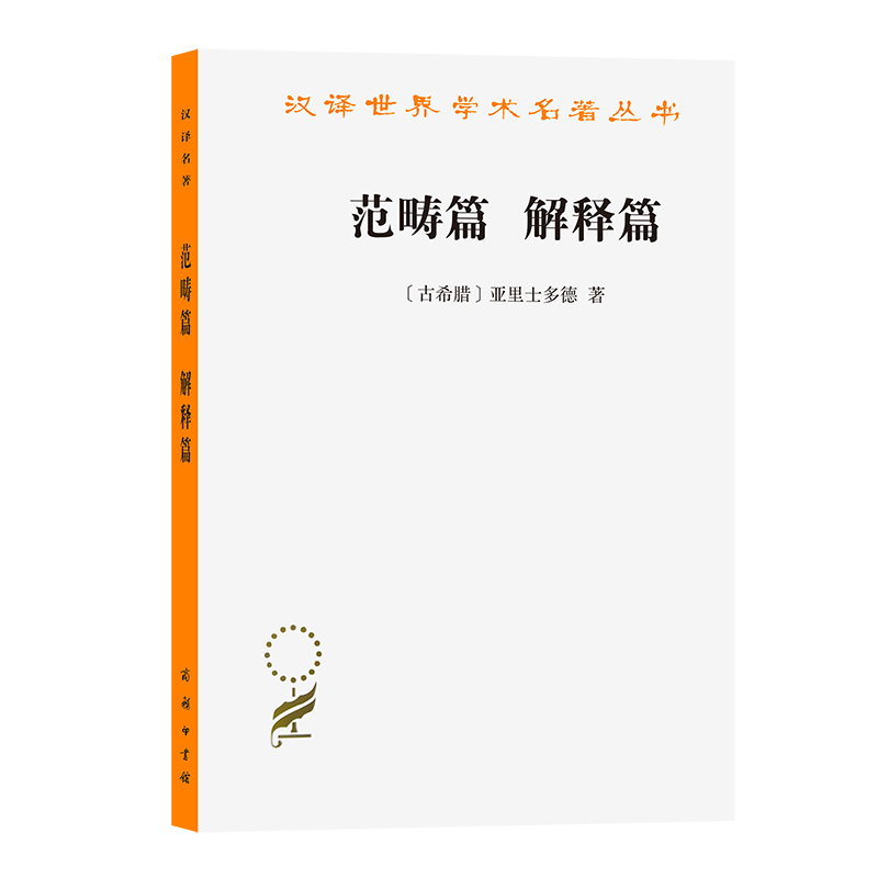 范畴篇 解释篇