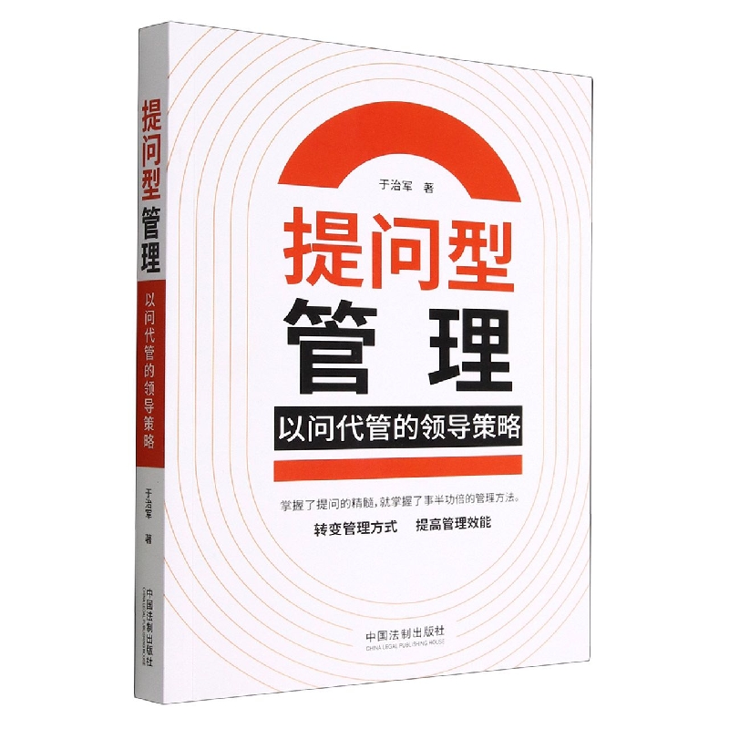 提问型管理：以问代管的领导策略
