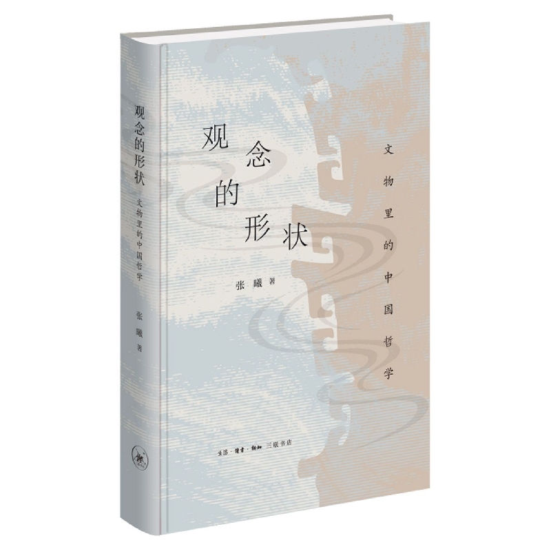 观念的形状