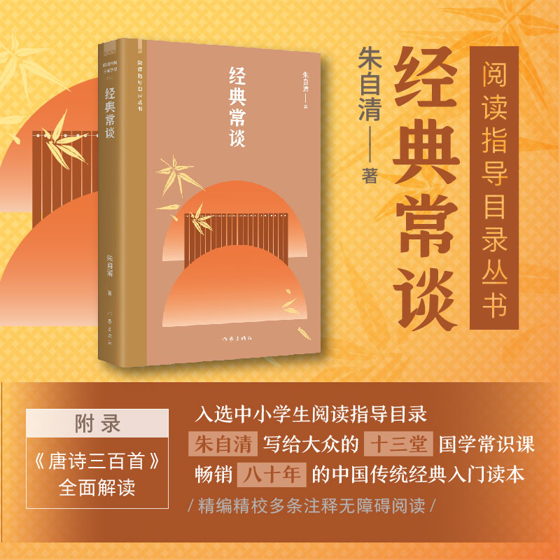 经典常谈(阅读指导目录丛书)