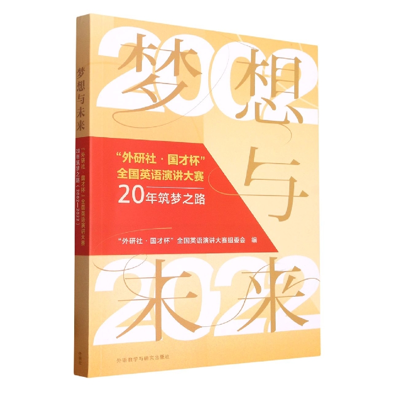 梦想与未来