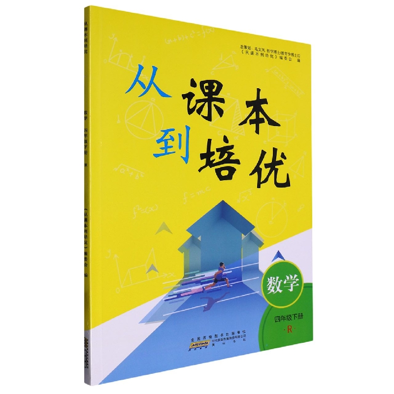 2023春从课本到培优下册 4年级数学（R版）