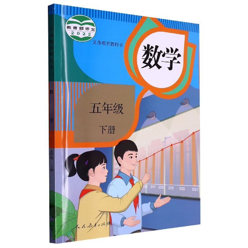 数学（5下）/义教教科书