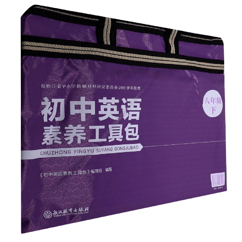 初中英语素养工具包（8下共3册）