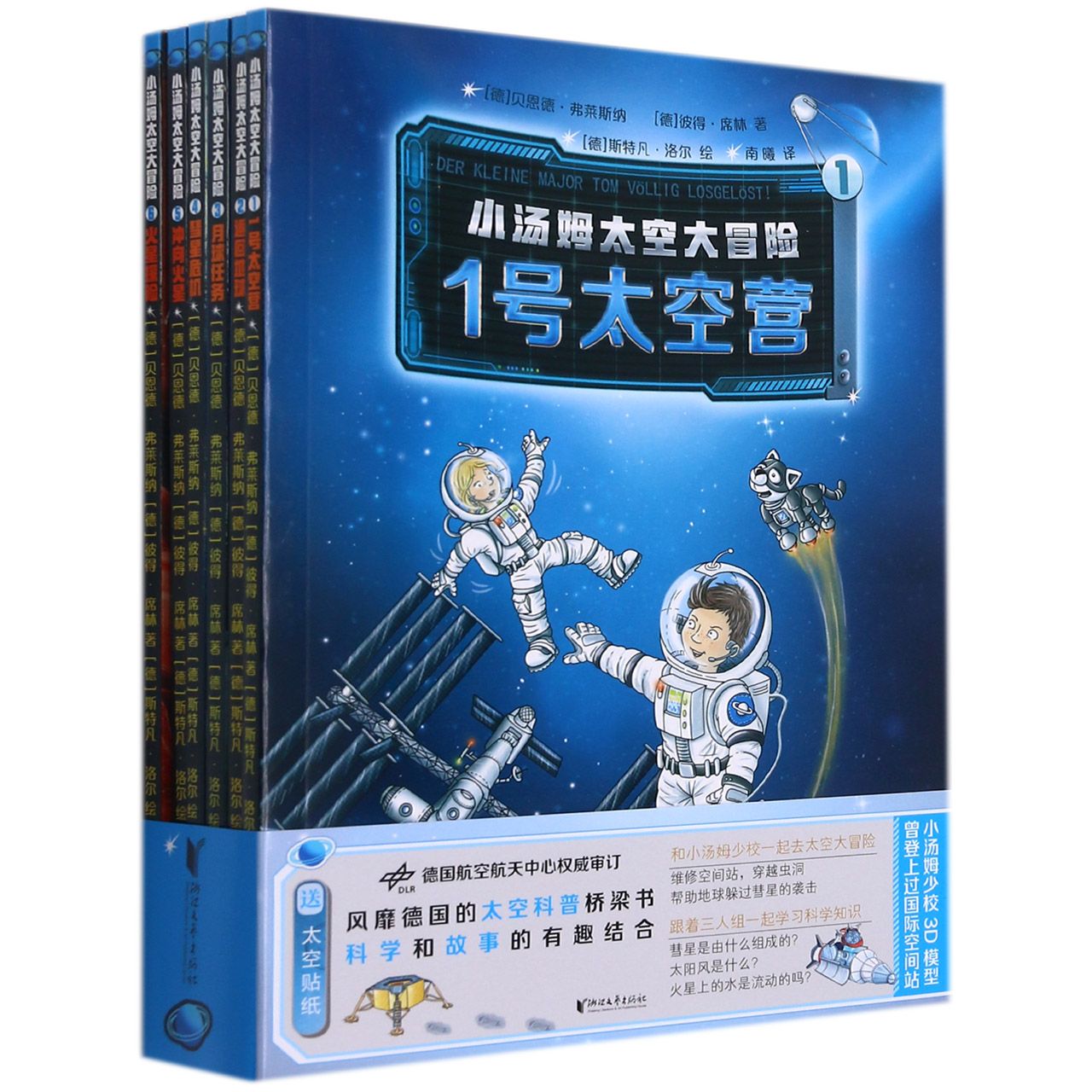 小汤姆太空大冒险(共6册)