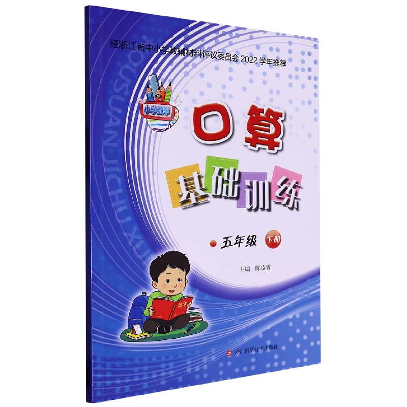 小学数学口算基础训练（5下）