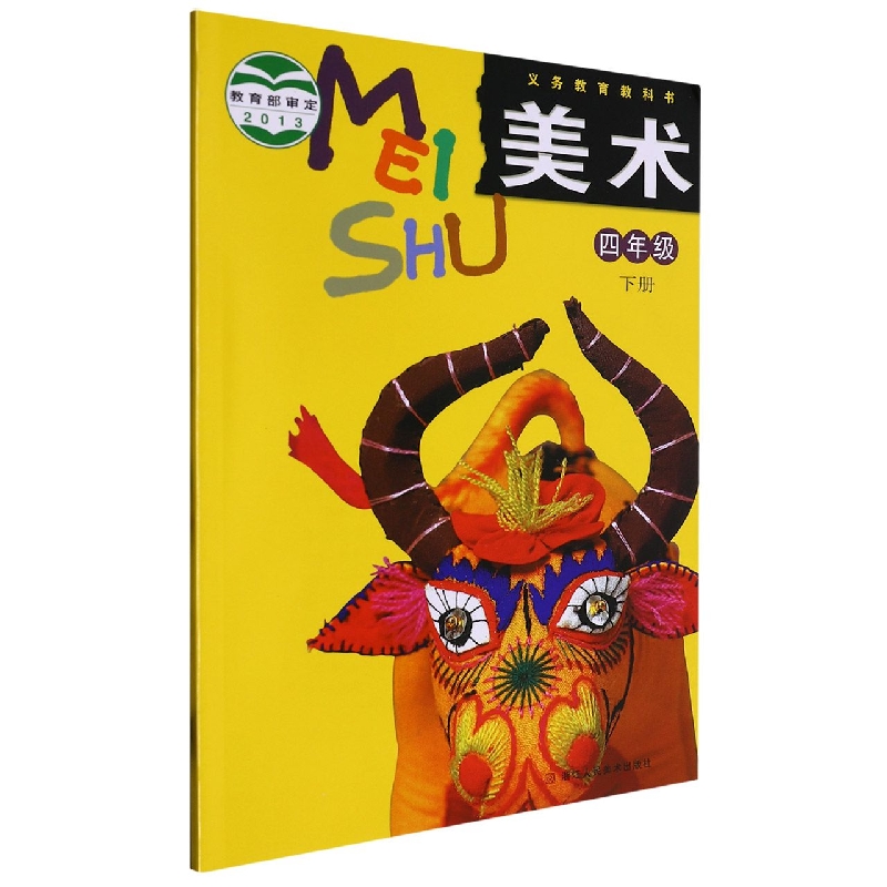 美术（4下）/义教教科书
