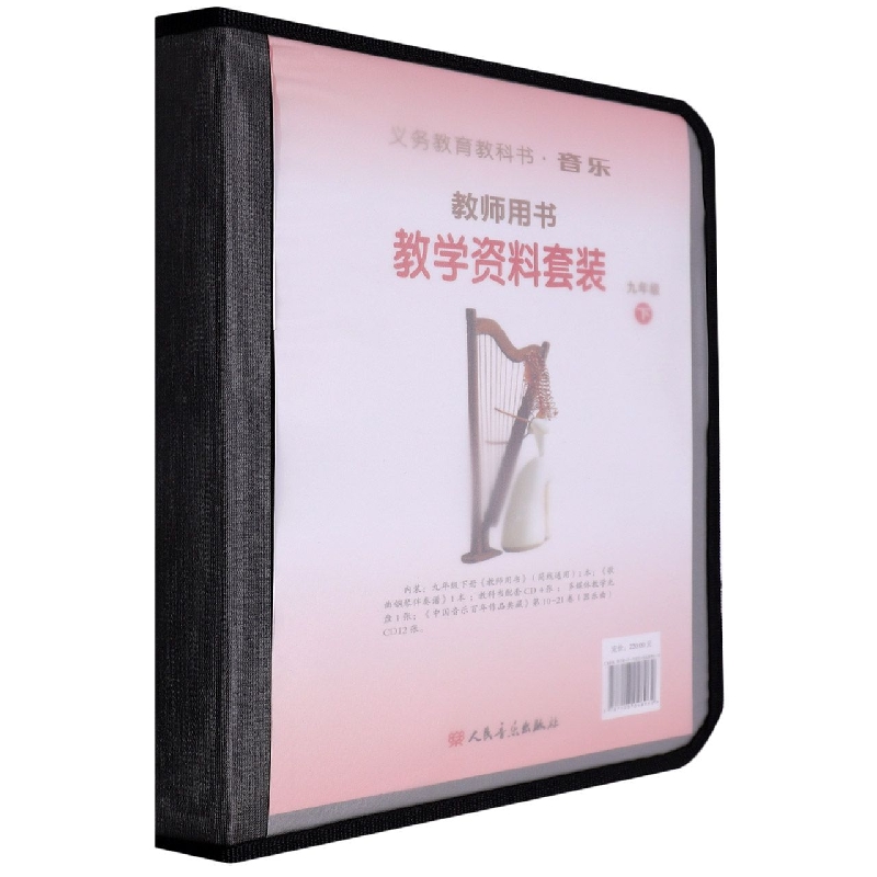音乐教师用书教学资料套装（附光盘9下）/义教教科书