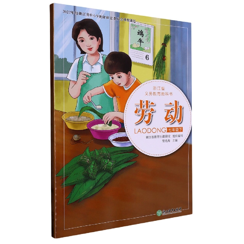 劳动（7下）/浙江省义教教科书