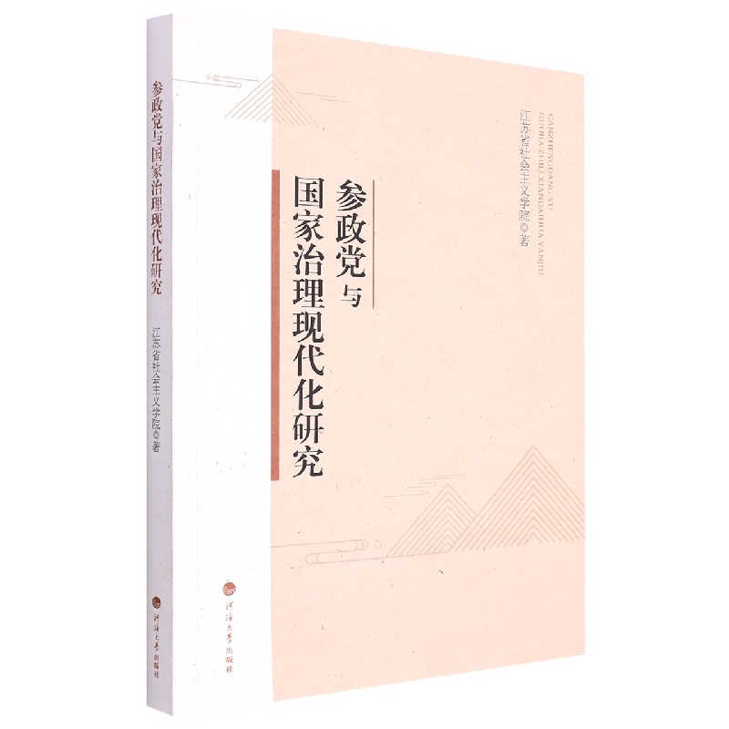 参政党与国家治理现代化研究