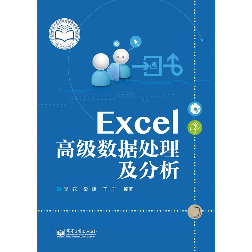 Excel高级数据处理及分析