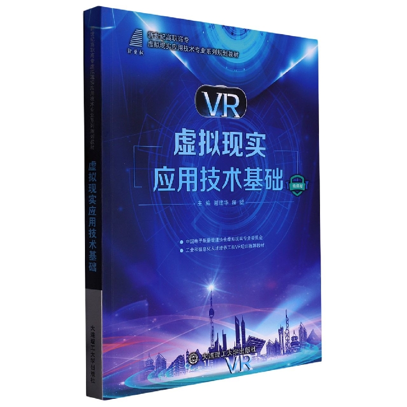 虚拟现实应用技术基础