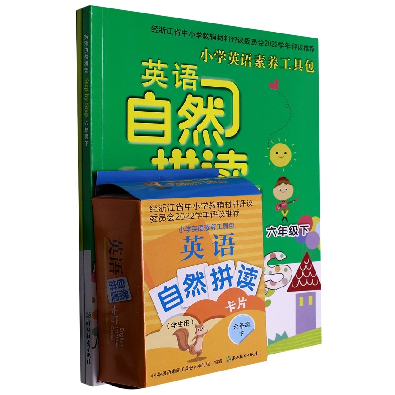 小学英语素养工具包（6下）