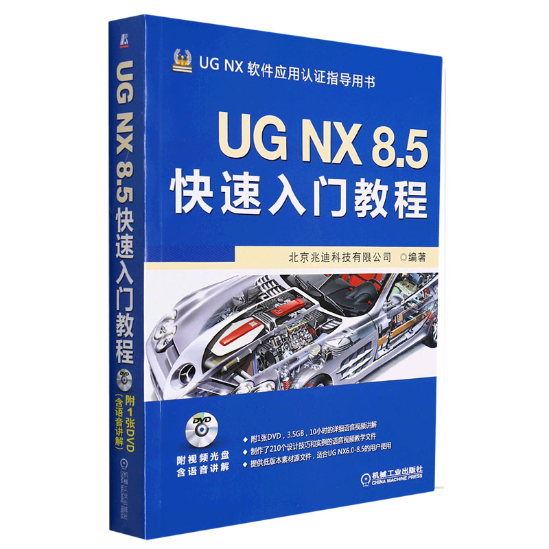 UG NX 8.5快速入门教程