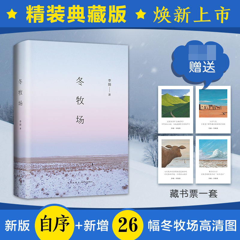 冬牧场(精)