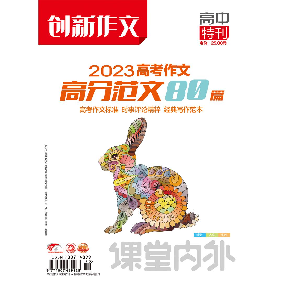 2023高考作文高分范文80篇