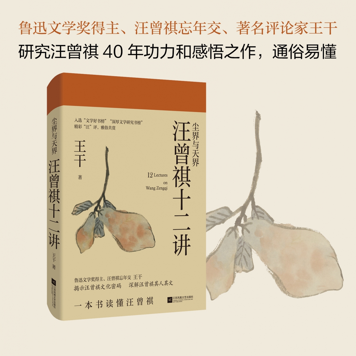 尘界与天界：汪曾祺十二讲
