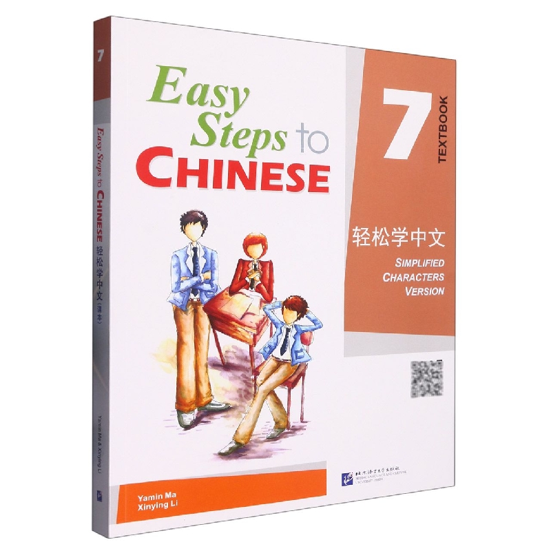 轻松学中文（课本7）